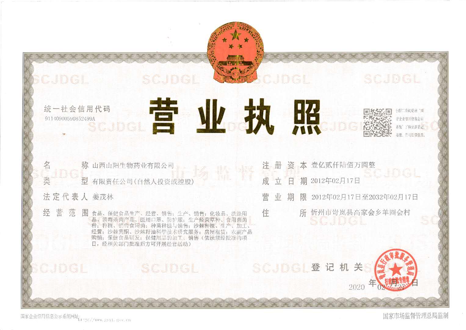 山陽營(yíng)業(yè)執(zhí)照.jpg